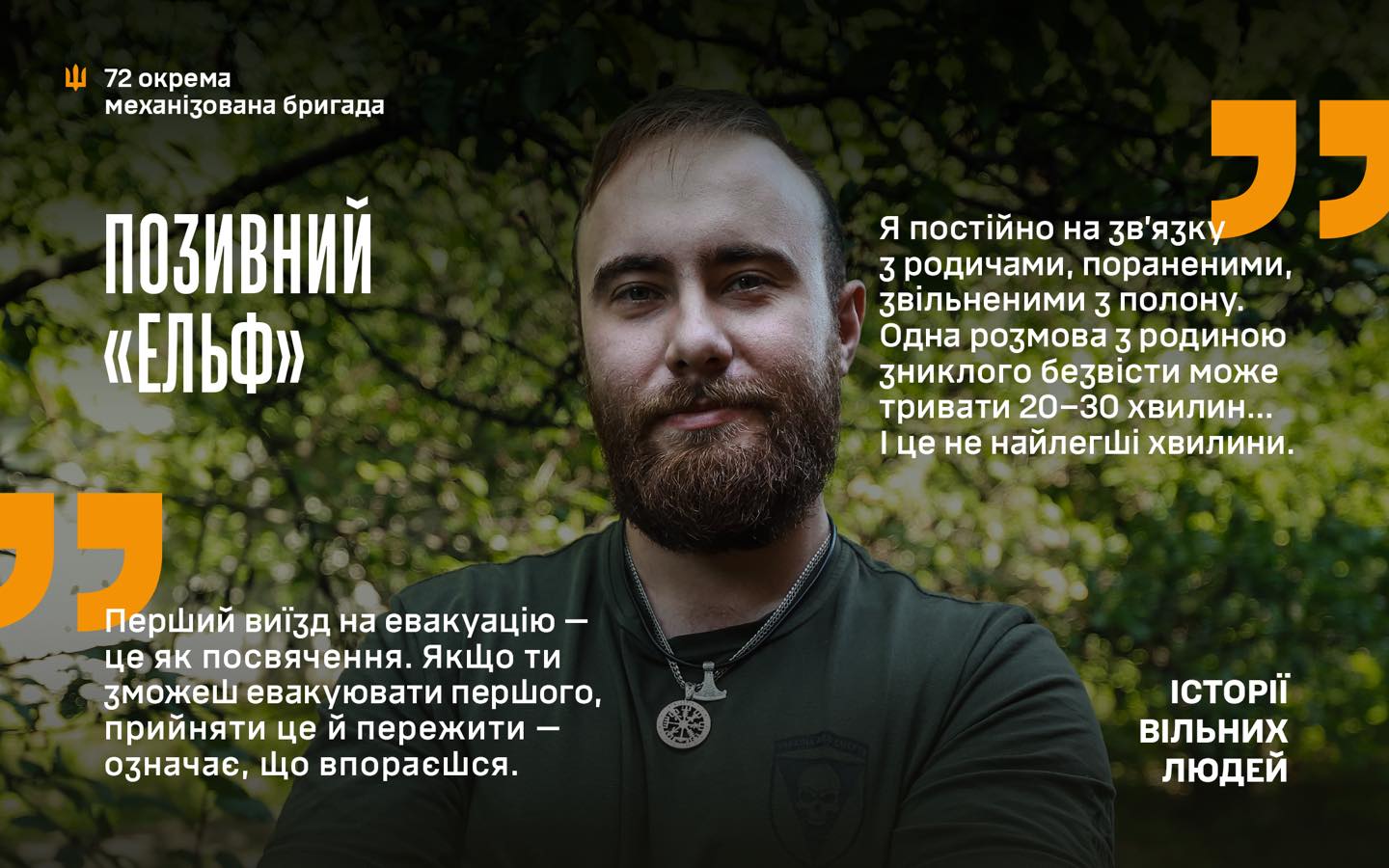 «Ельф» з Черкащини про службу та евакуації: «Війна - це трагедія всієї нації»