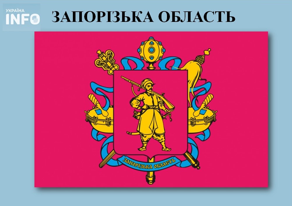Прапор Запорізької області