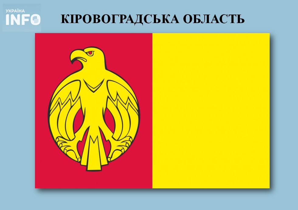Прапор Кіровоградської області