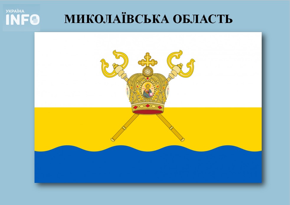 Прапор Миколаївської області