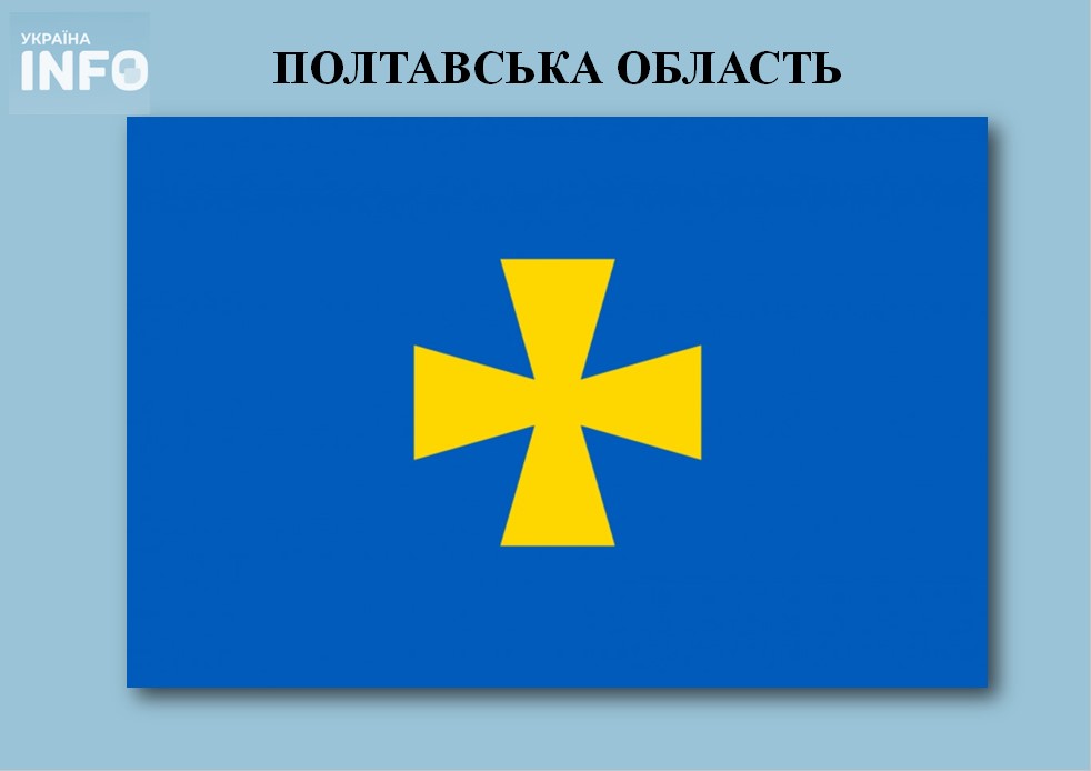 Прапор Полтавської області