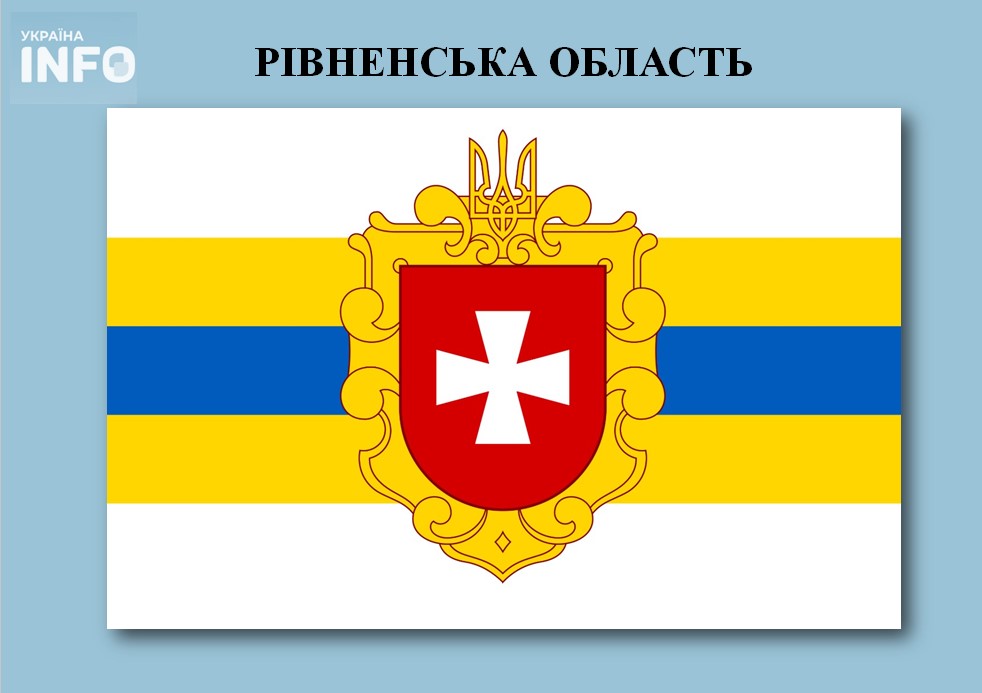 Прапор Рівненської області