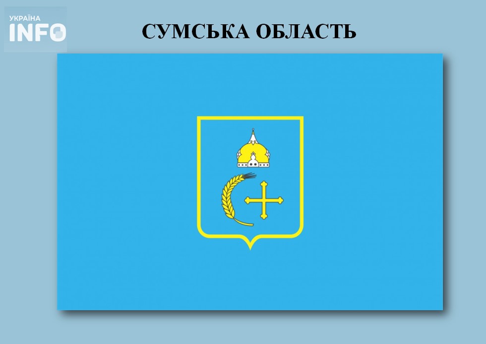 Прапор Сумської області