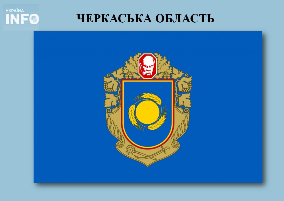 Прапор Черкаської області