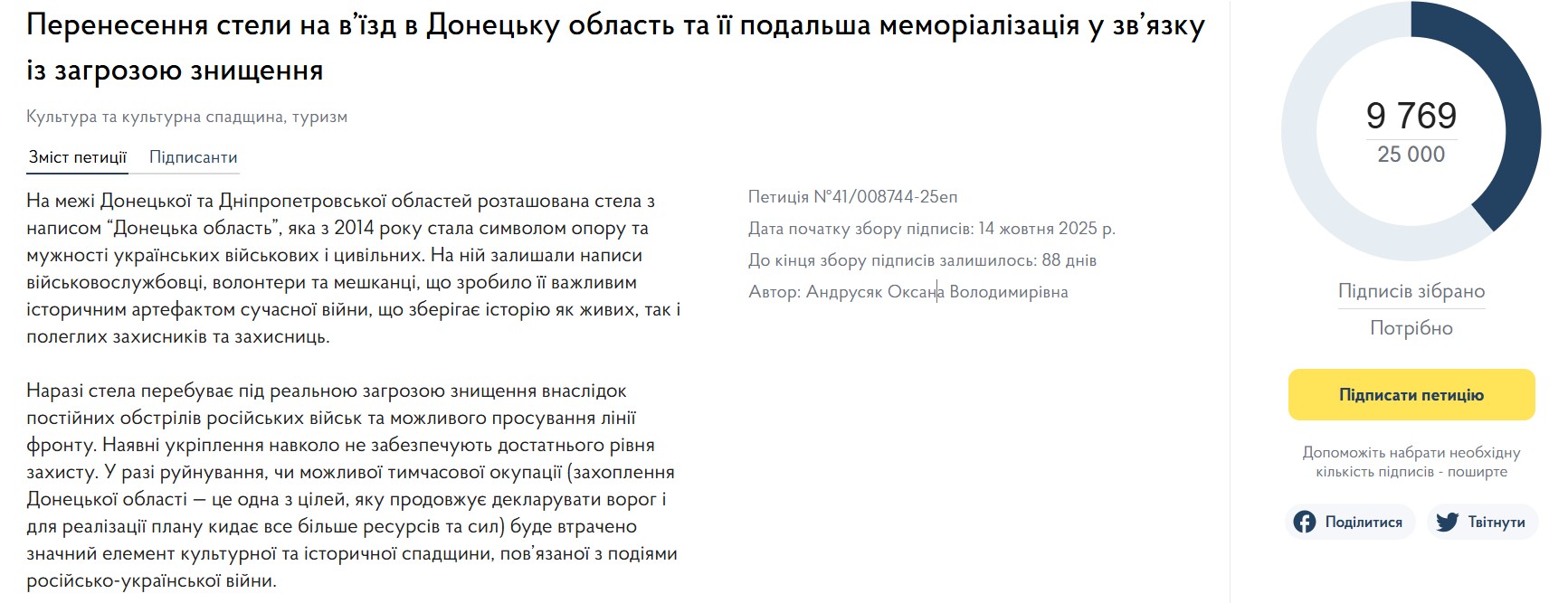 Владу просять перенести стелу на в’їзді до Донеччини, щоб врятувати її від обстрілів