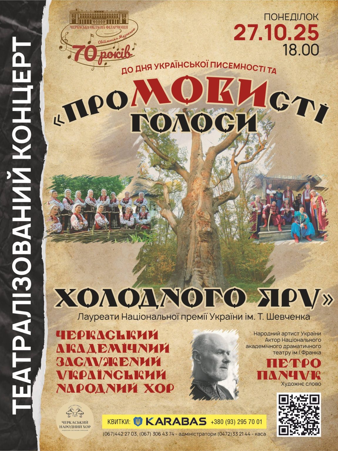 Обласна філармонія запрошує на театралізований концерт