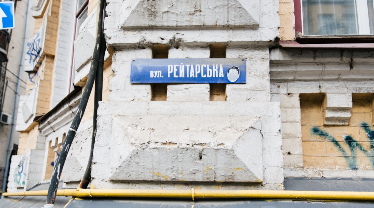 Вулиця Рейтарська: мікровсесвіт гіпстерів в кам’яних джунглях старого Києва - фото 3