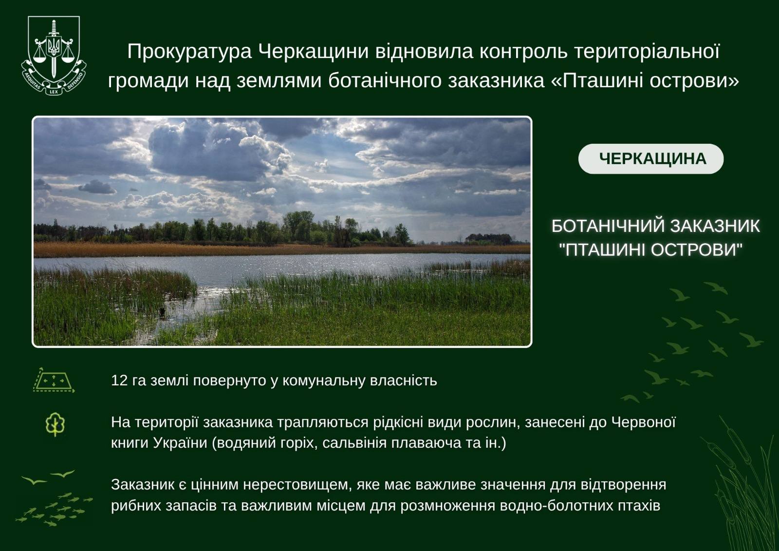 Державі повернули майже 12 га земель, розташованих в межах «Пташиних островів»