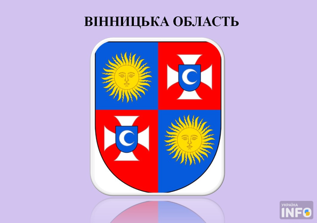Герб Вінницької
області