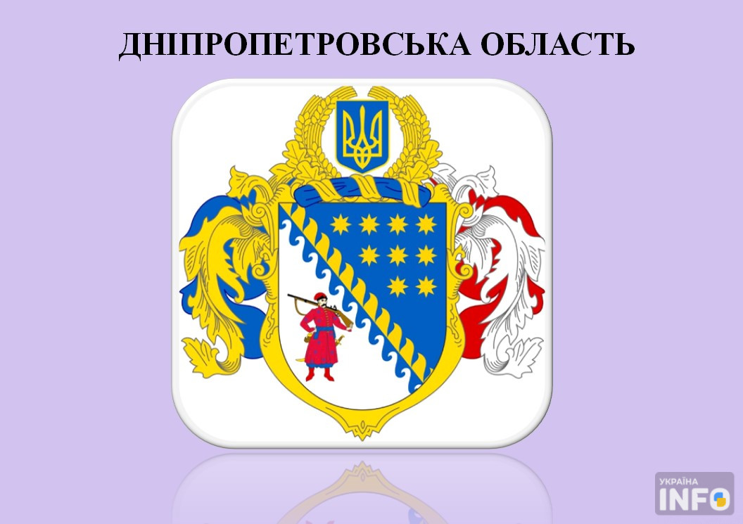 Герб Дніпропетровської області