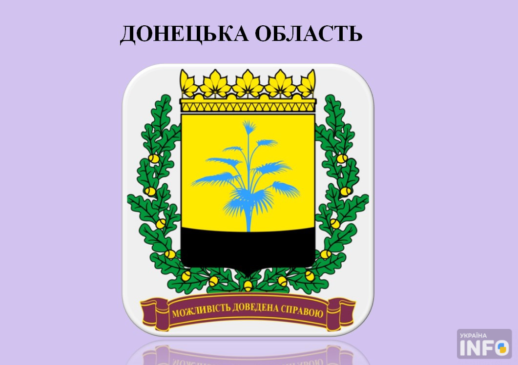 Герб Донецької області