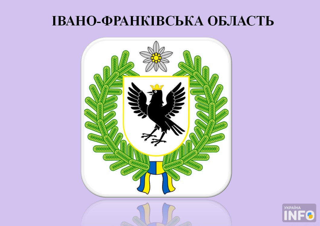 Герб Івано-Франківської області