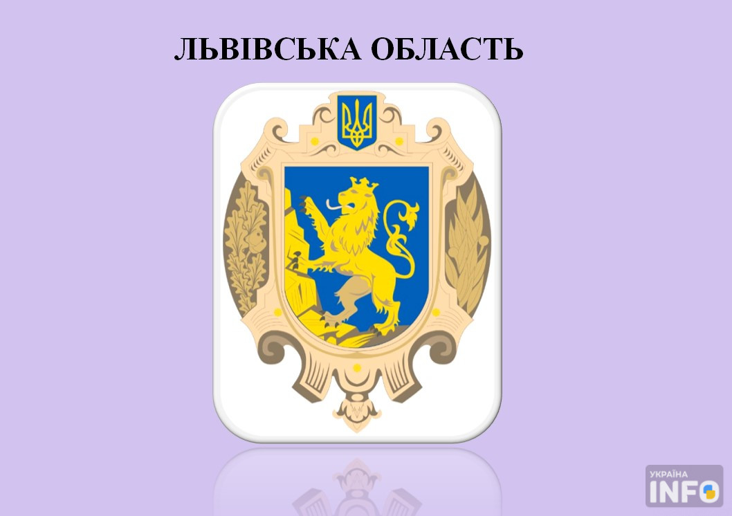 Герб Львівської області