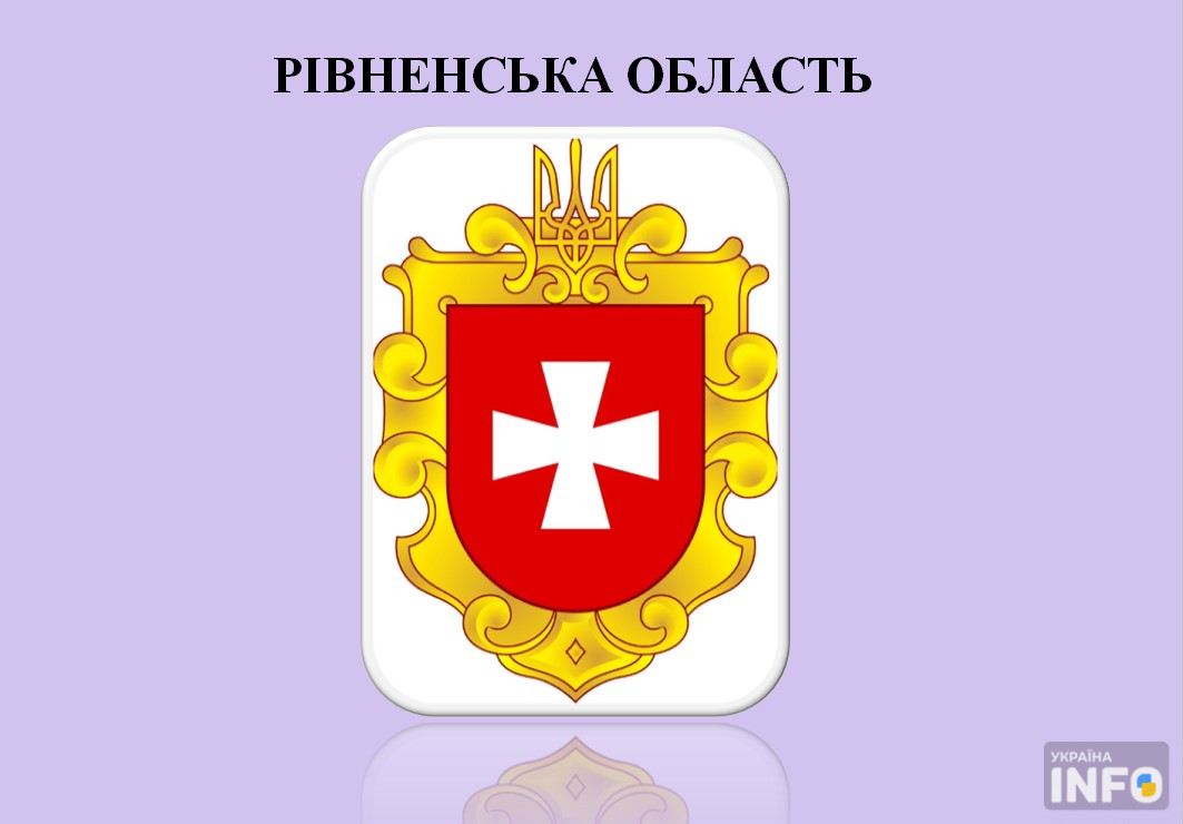 Герб Рівненської області