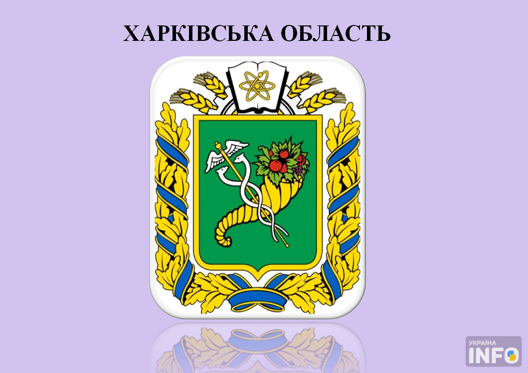 Герб Харківської області