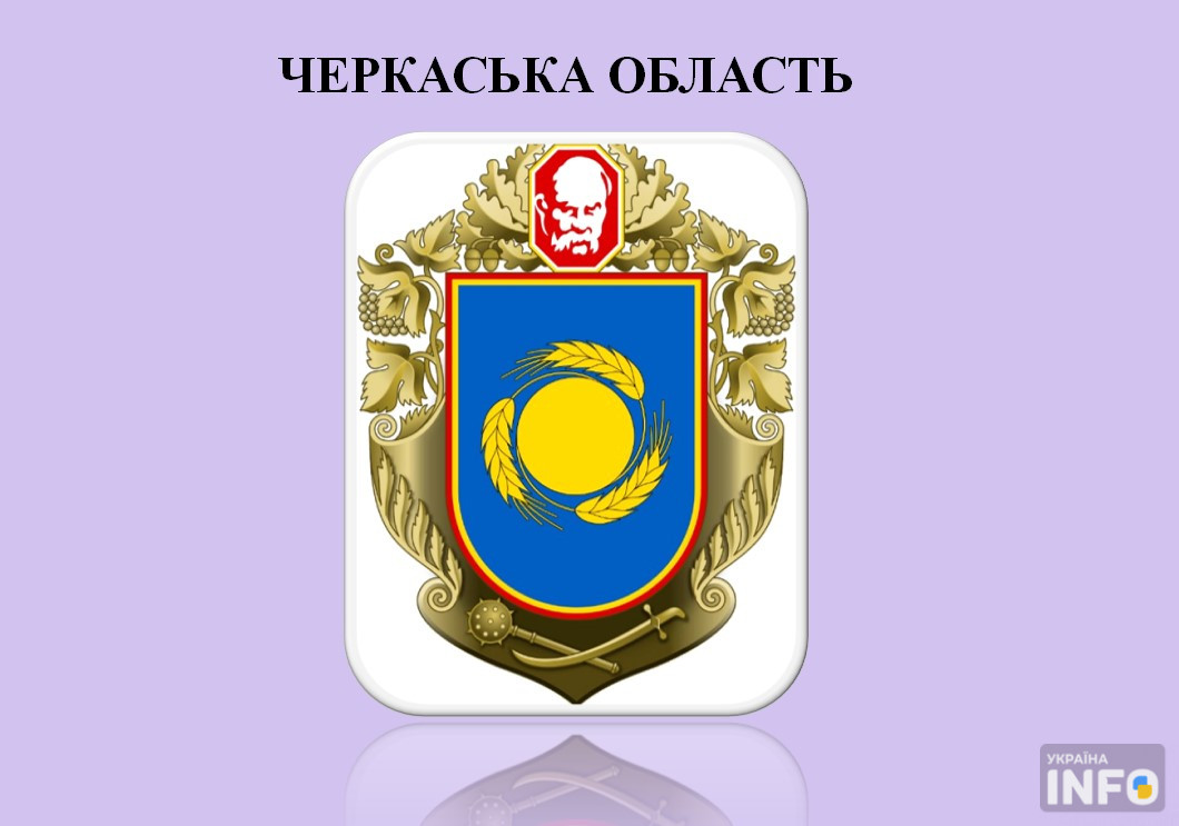 Герб Черкаської області