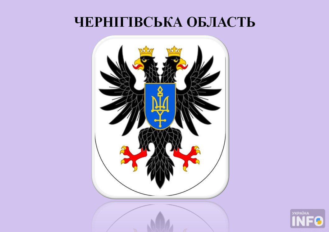 Герб Чернігівської області