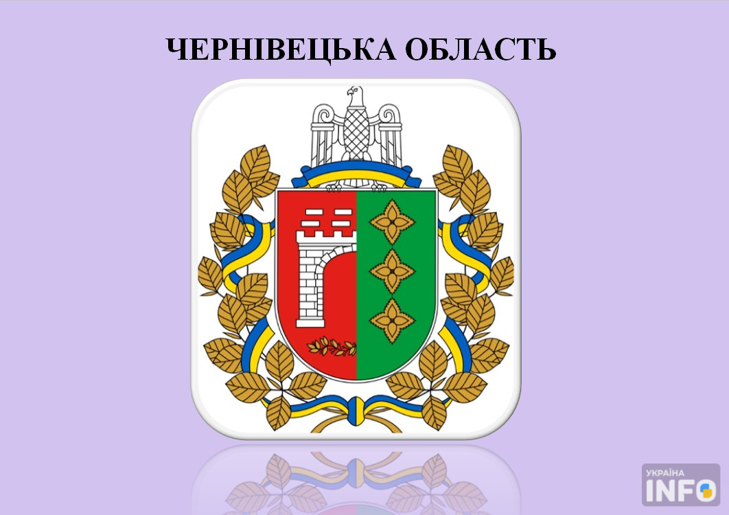 Герб Чернівецької області