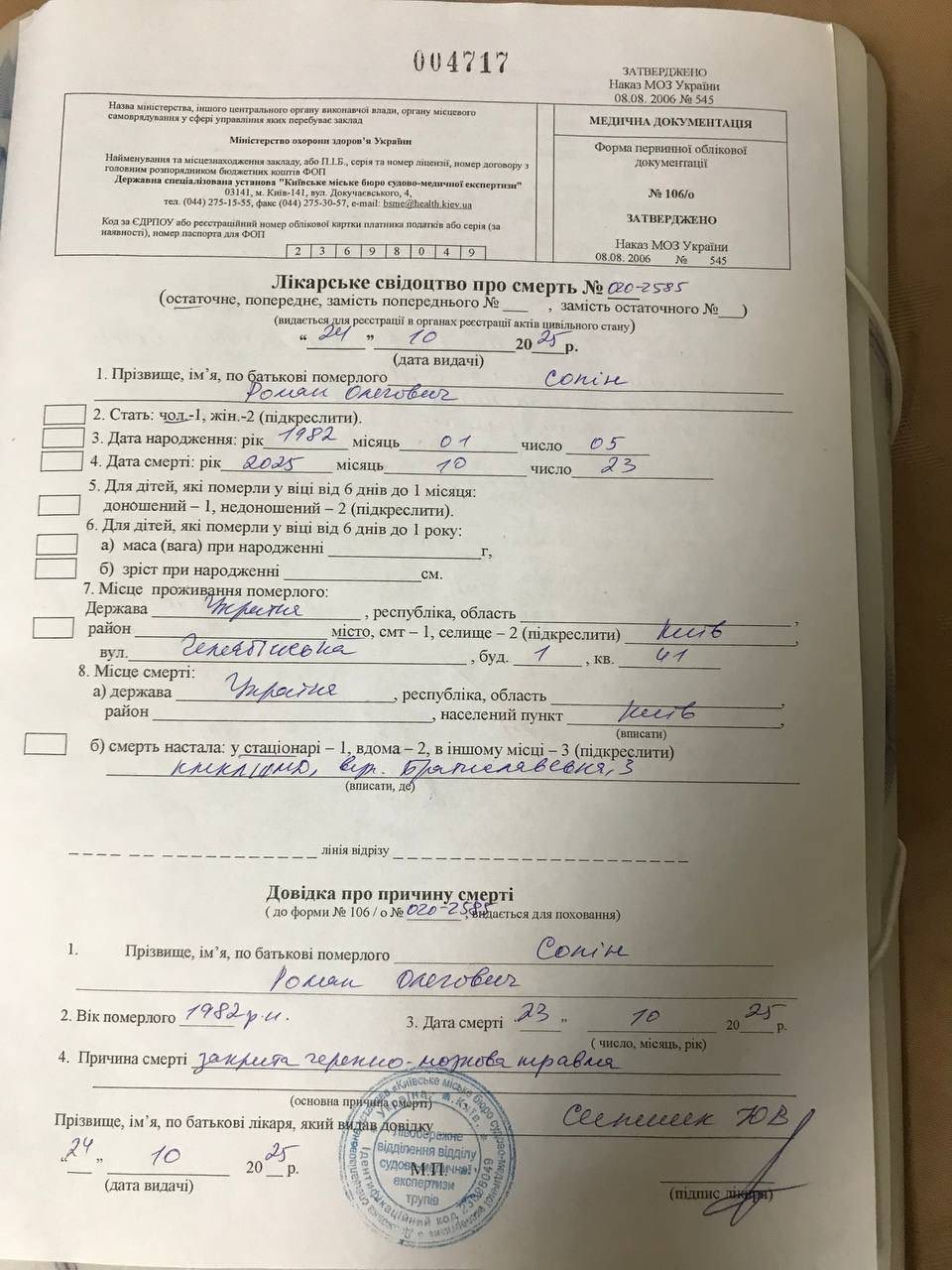 Адвокат надав висновок судмедекспертизи щодо причини смерті чоловіка, який помер у розподільчому пункті