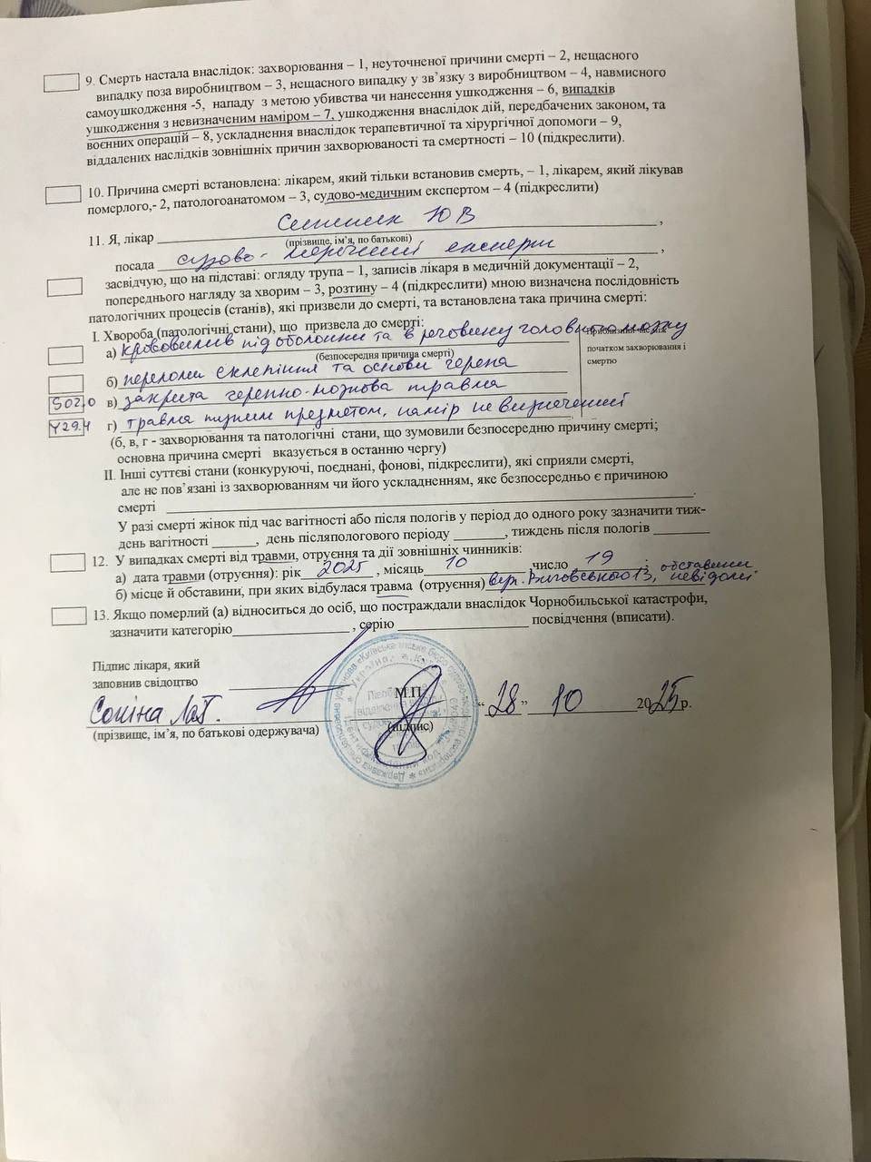Адвокат надав висновок судмедекспертизи щодо причини смерті чоловіка, який помер у розподільчому пункті - фото 2
