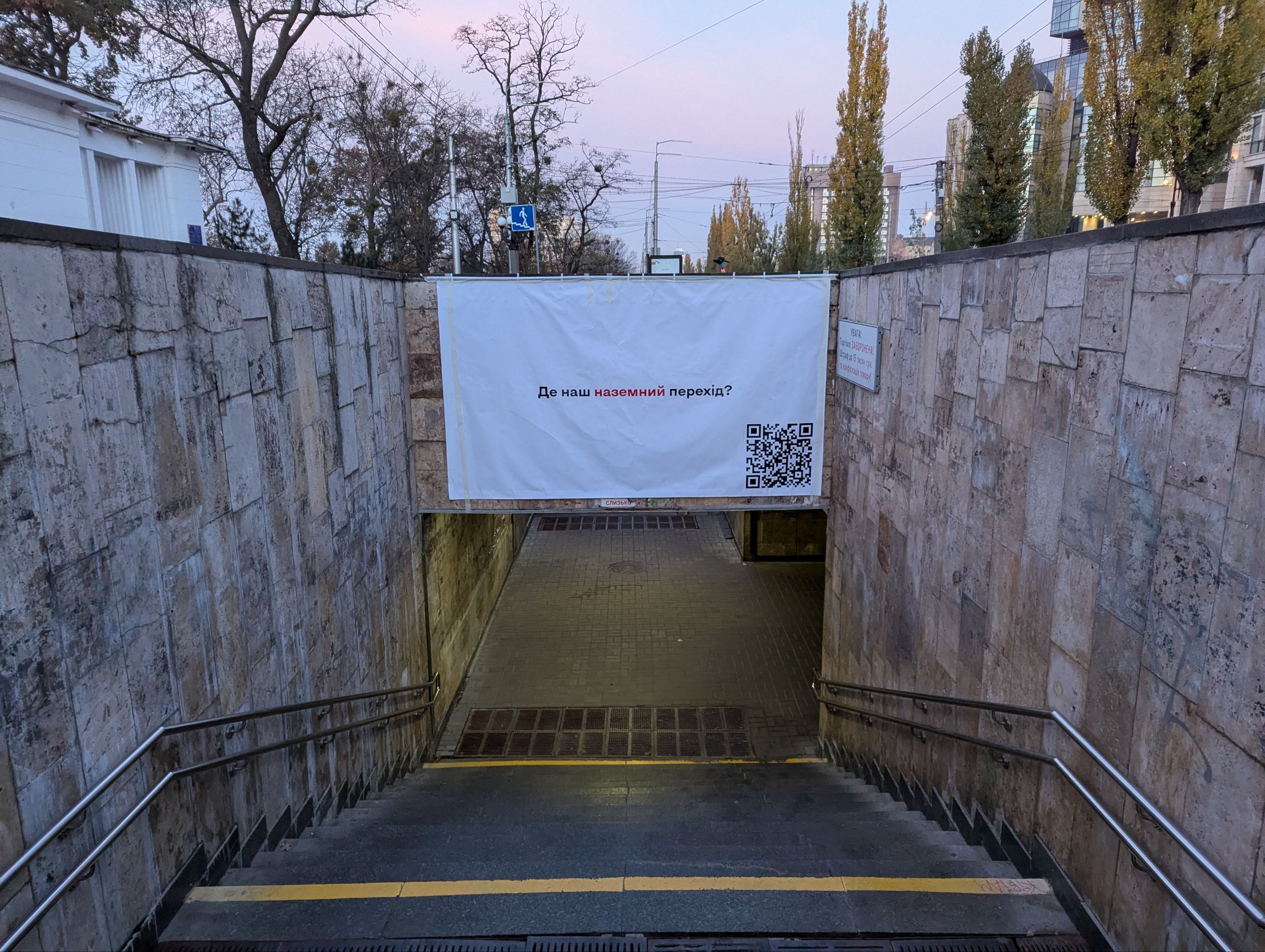 «Де наш перехід?»: активісти намалювали наземний перехід в районі станції метро «Університет»
