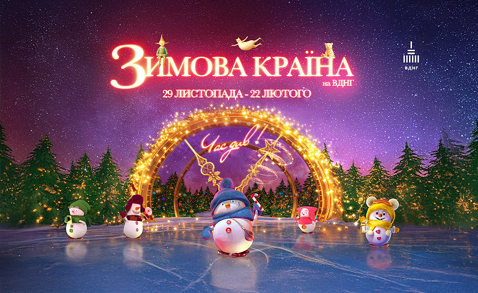 Яскраві локації та зимові пригоди: які дива готує «Зимова країна»