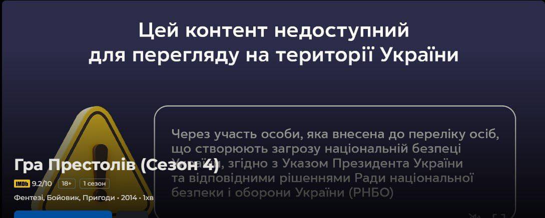 Україна зупинила показ четвертого сезону «Гри престолів», а також «Тенет» і «Білого лотоса». У чому причина - фото 2