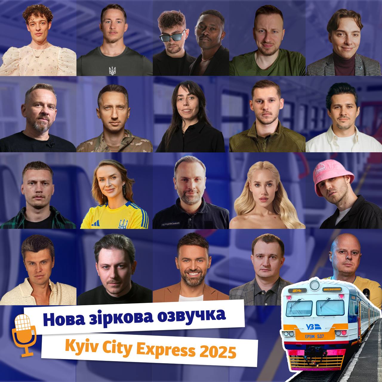 У Києві кільцева електричка «заговорила» голосами зірок