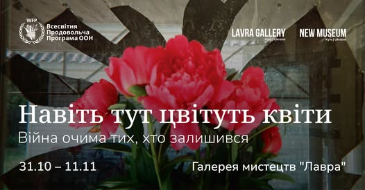У Києві відкрили фотовиставку «Навіть тут цвітуть квіти. Війна очима тих, хто залишився»