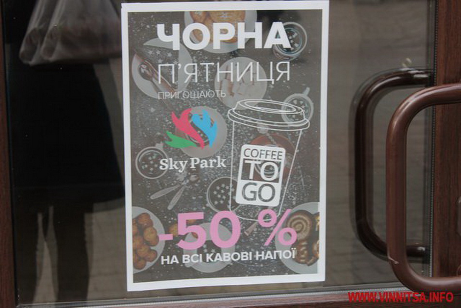 Чорна п’ятниця у Вінниці: коли починається та скільки триватиме - фото 2