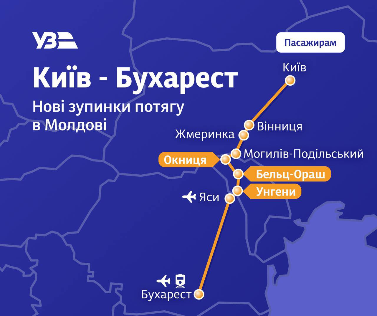 Потяг Київ – Бухарест матиме додаткові зупинки в Молдові