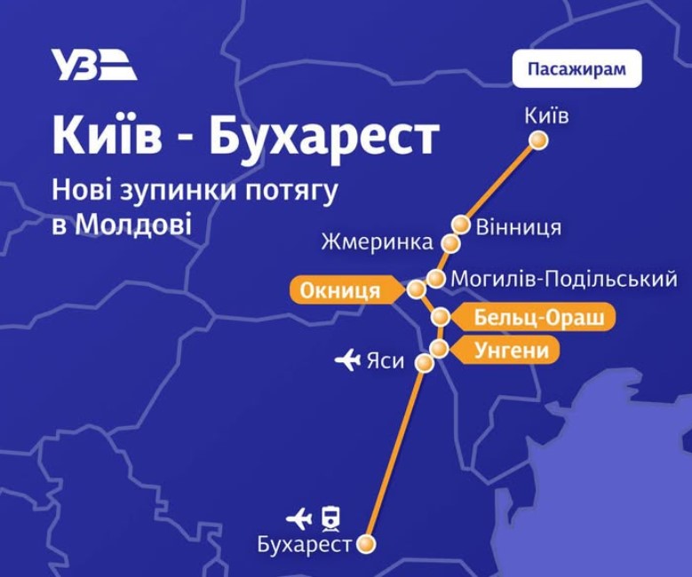 Поїзд Київ-Бухарест, який їде через Вінницю, зупинятиметься в Молдові
