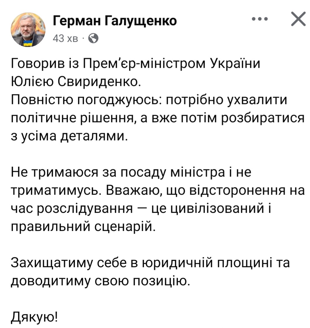 Міністра юстиції Галущенка звільнили від виконання обовʼязків