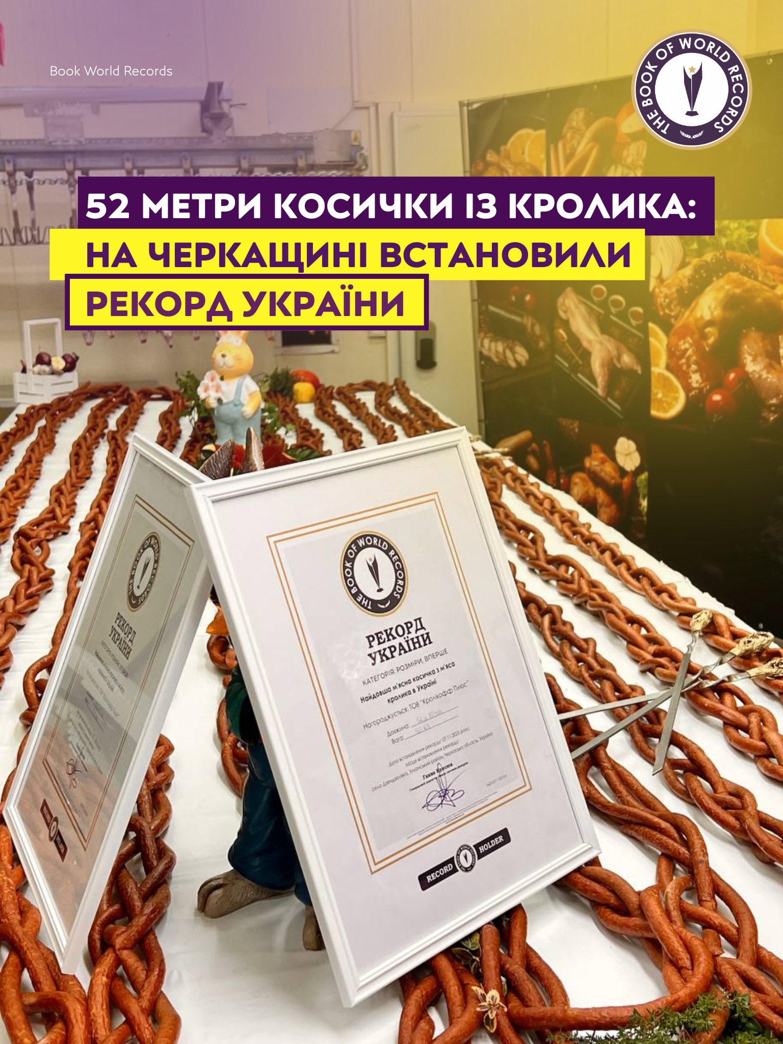 На Черкащині сплели найдовшу мʼясну косичку з кролика