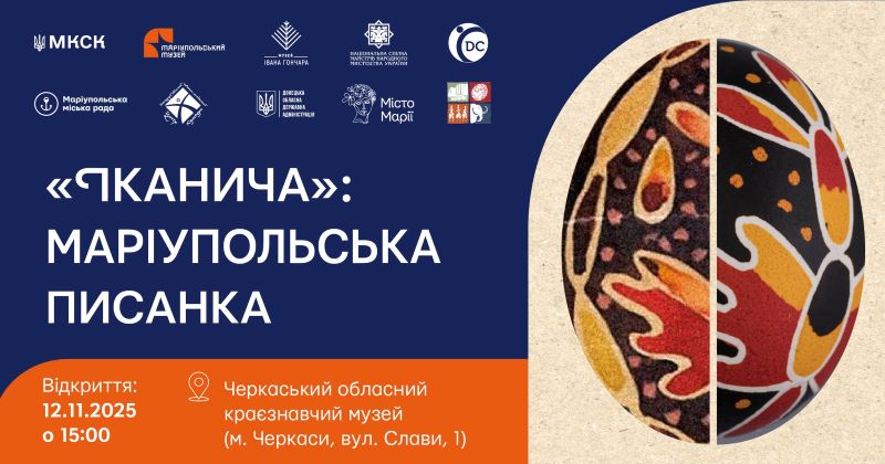 В Черкасах презентують унікальну виставку писанкарства: локація
