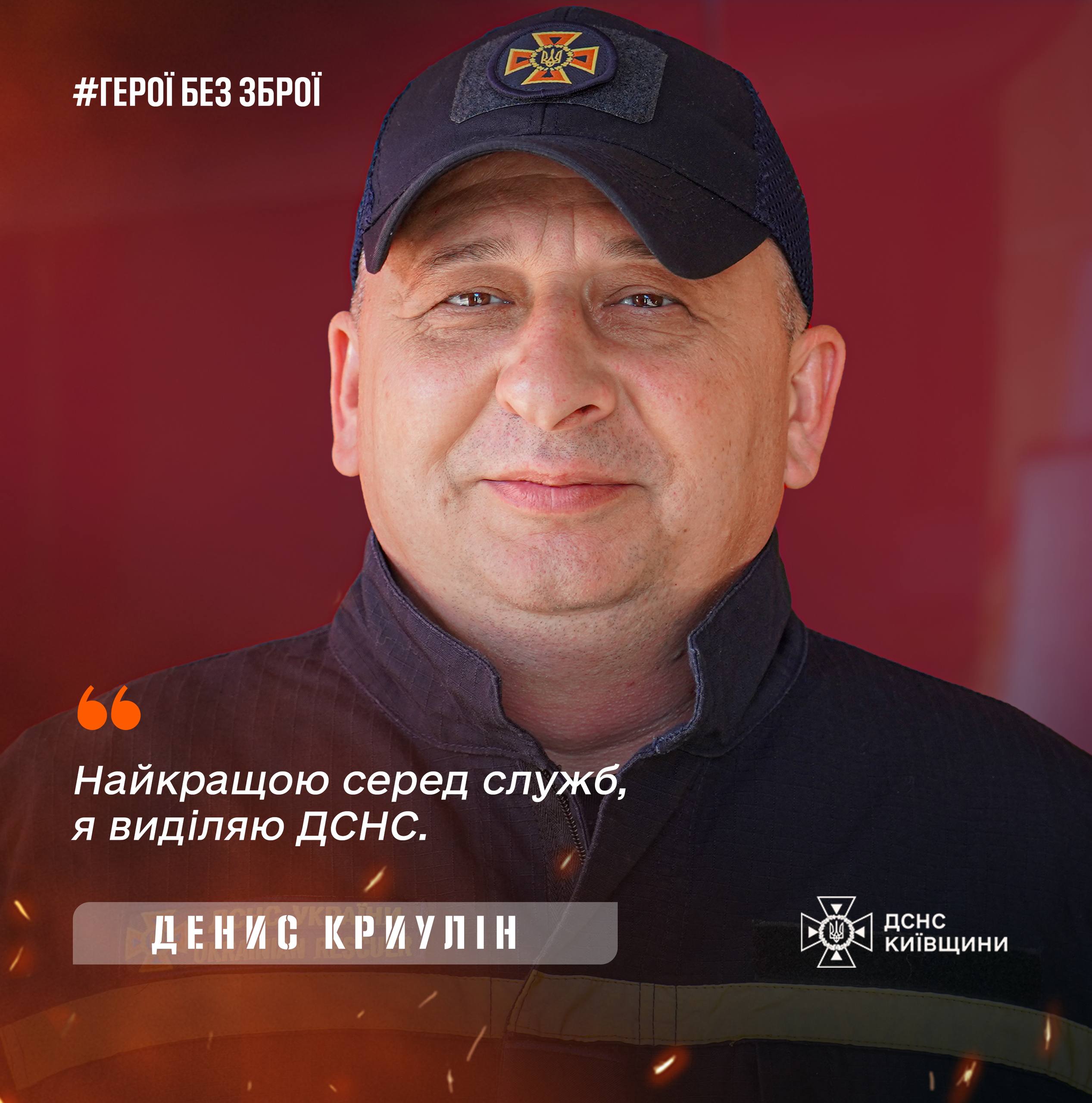 З Донеччини до Київщини: історія рятувальника, який тримає рівновагу там, де панує хаос