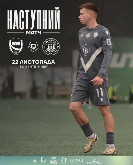 Останній матч цього року: вінницька «Нива» приймає ФК «Вільхівці»