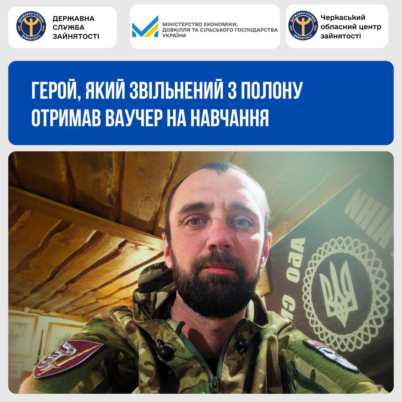 Черкаський захисник, який повернувся з полону, отримав ваучер на навчання - фото 2