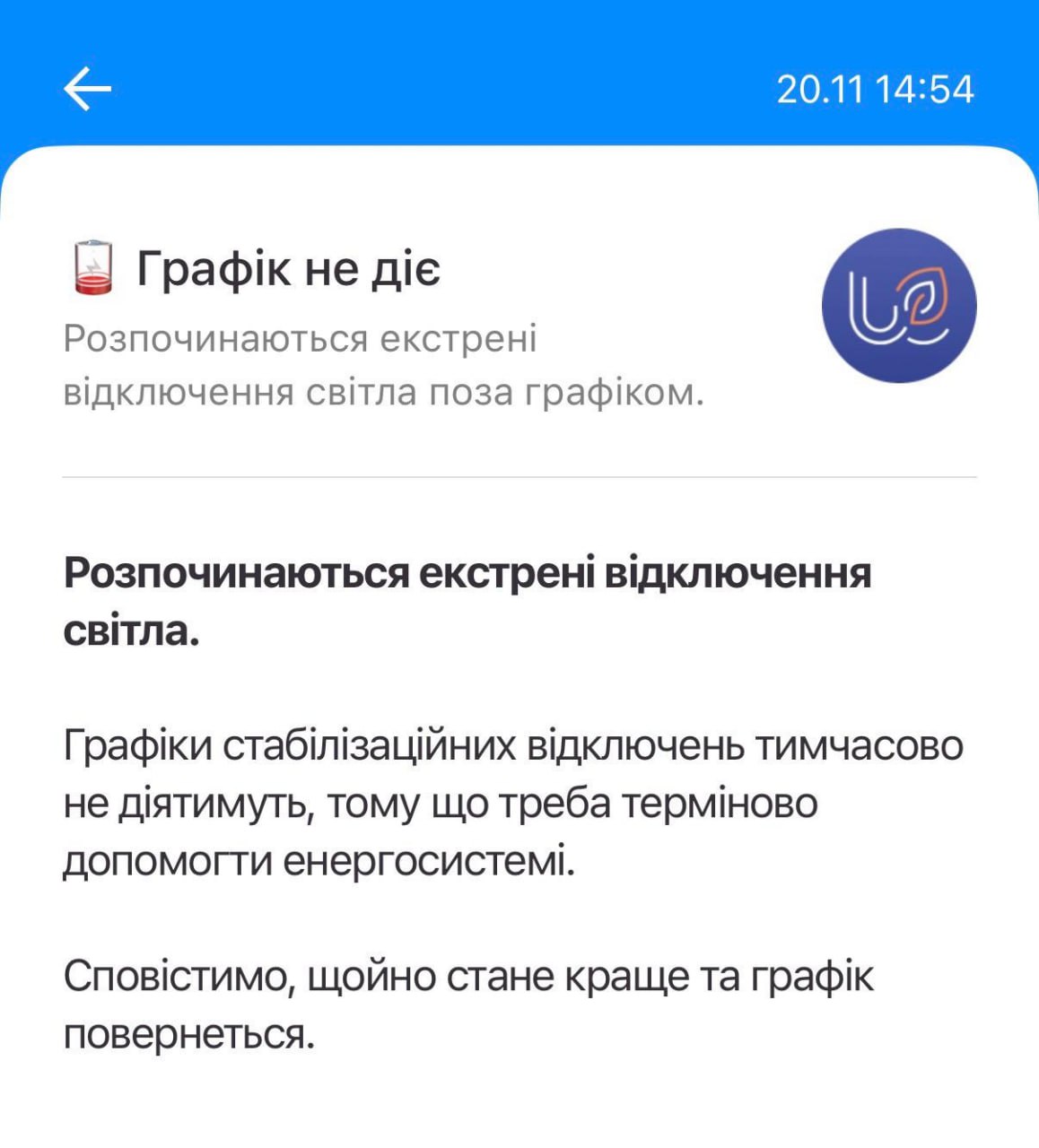 У Києві та по області екстерні відключення світла
