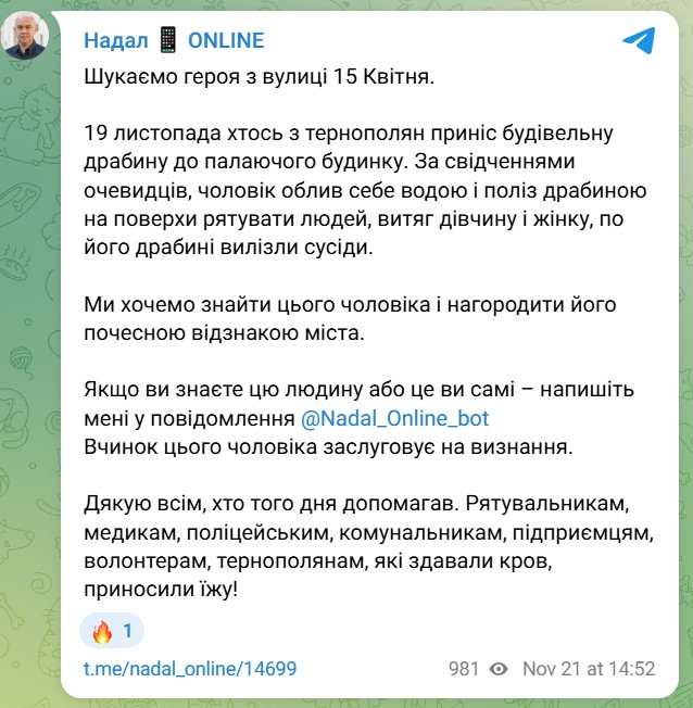 У Тернополі шукають чоловіка, який облився водою і рятував людей з палаючого будинку