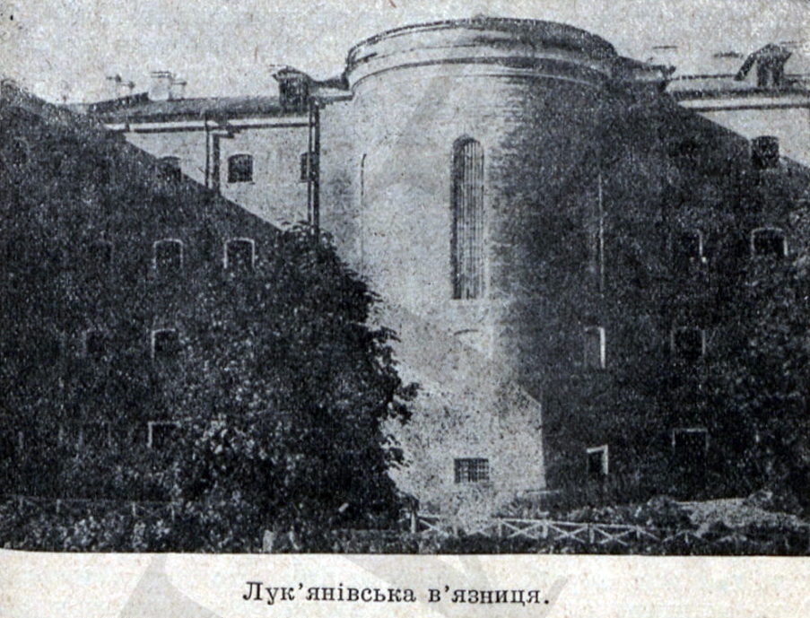 Лук'янівська в'язниця: історія, цікаві факти, платні камери та гучні затримання - фото 2