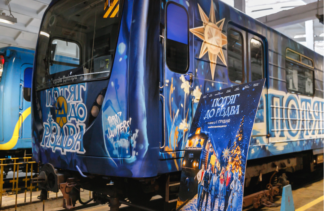«Потяг до Різдва»: у київському метро з’явився святковий артпоїзд - фото 3