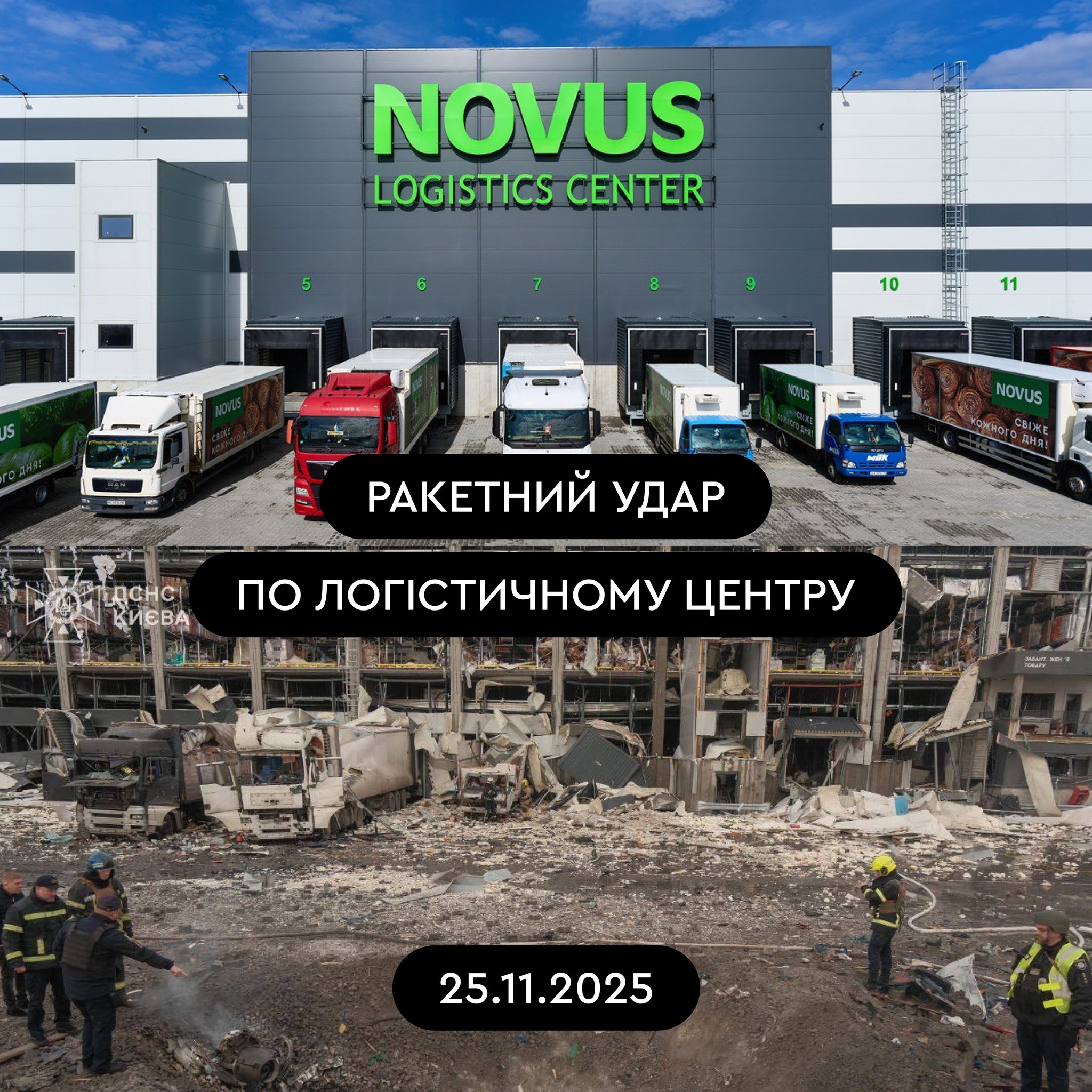 Росіяни в Києві пошкодили логістичний центр NOVUS. Загинуло 4 водіїв