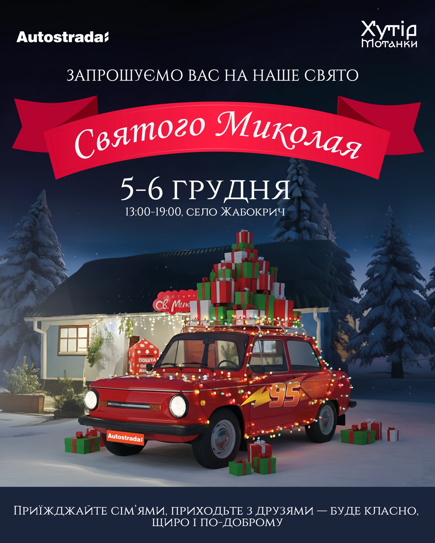 Резиденція Святого Миколая на Вінниччині: коли та де відкриють казкові локації - фото 4