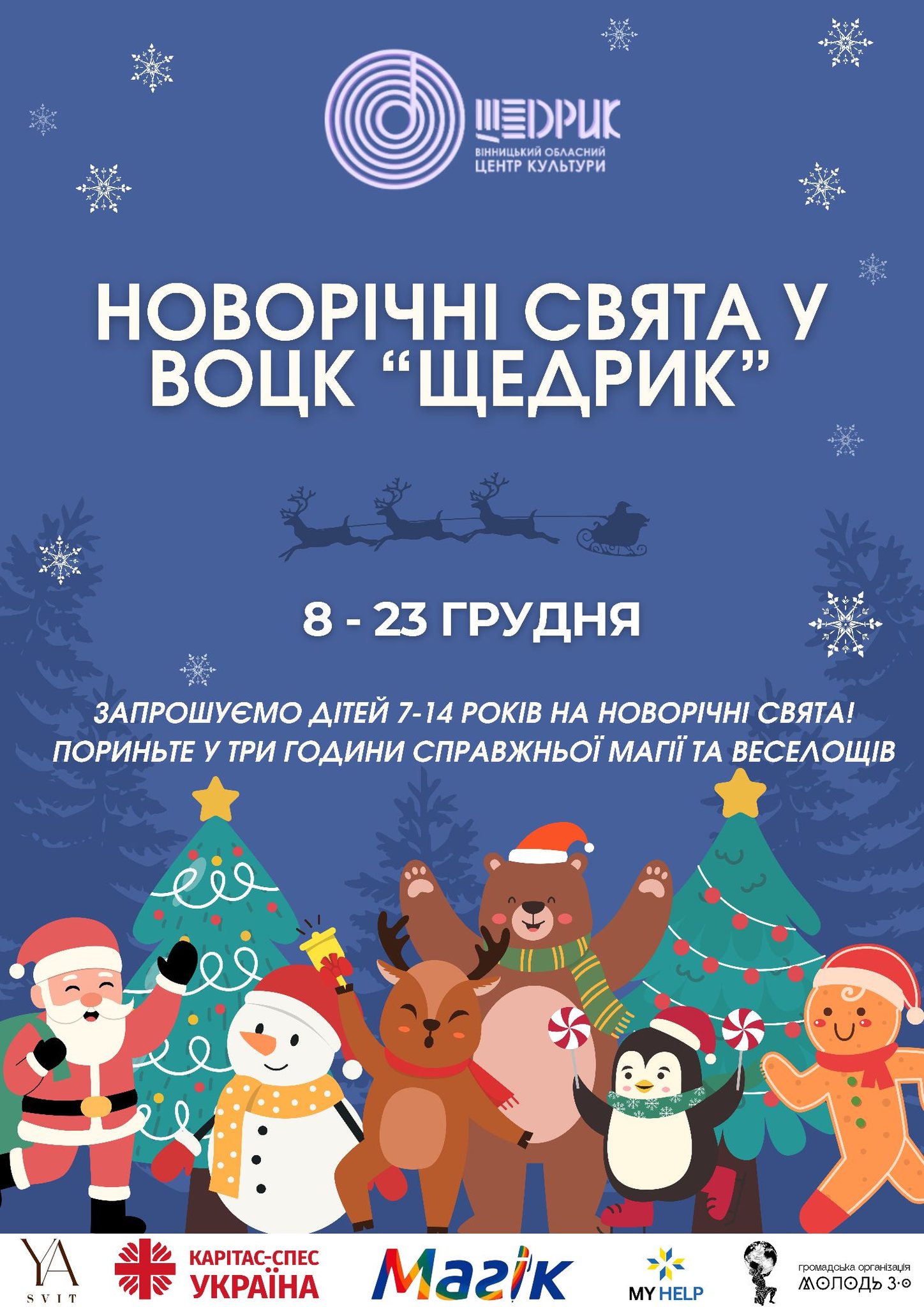 Резиденція Святого Миколая на Вінниччині: коли та де відкриють казкові локації - фото 2