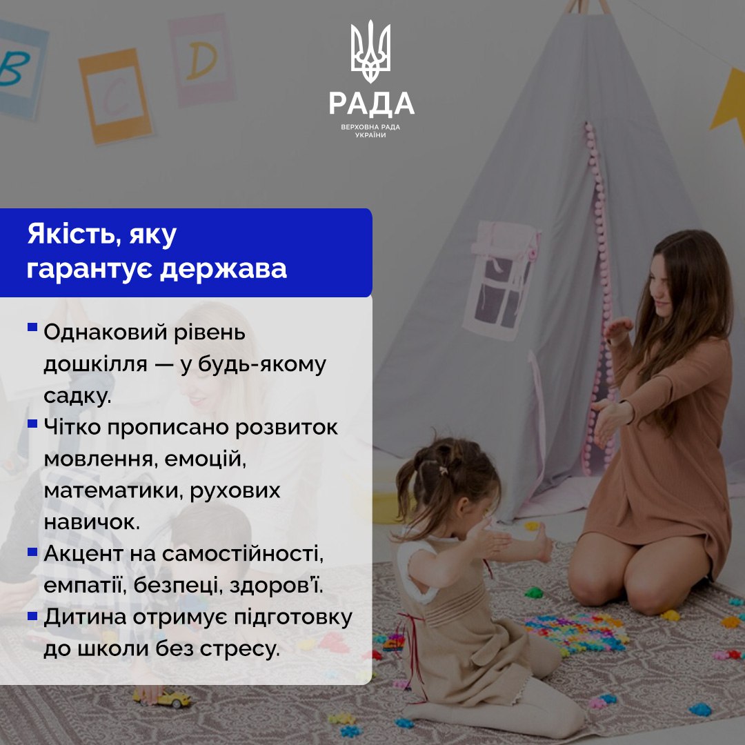 Що має вміти дитина після садка: затвердили Державний стандарт дошкільної освіти в Україні - фото 3