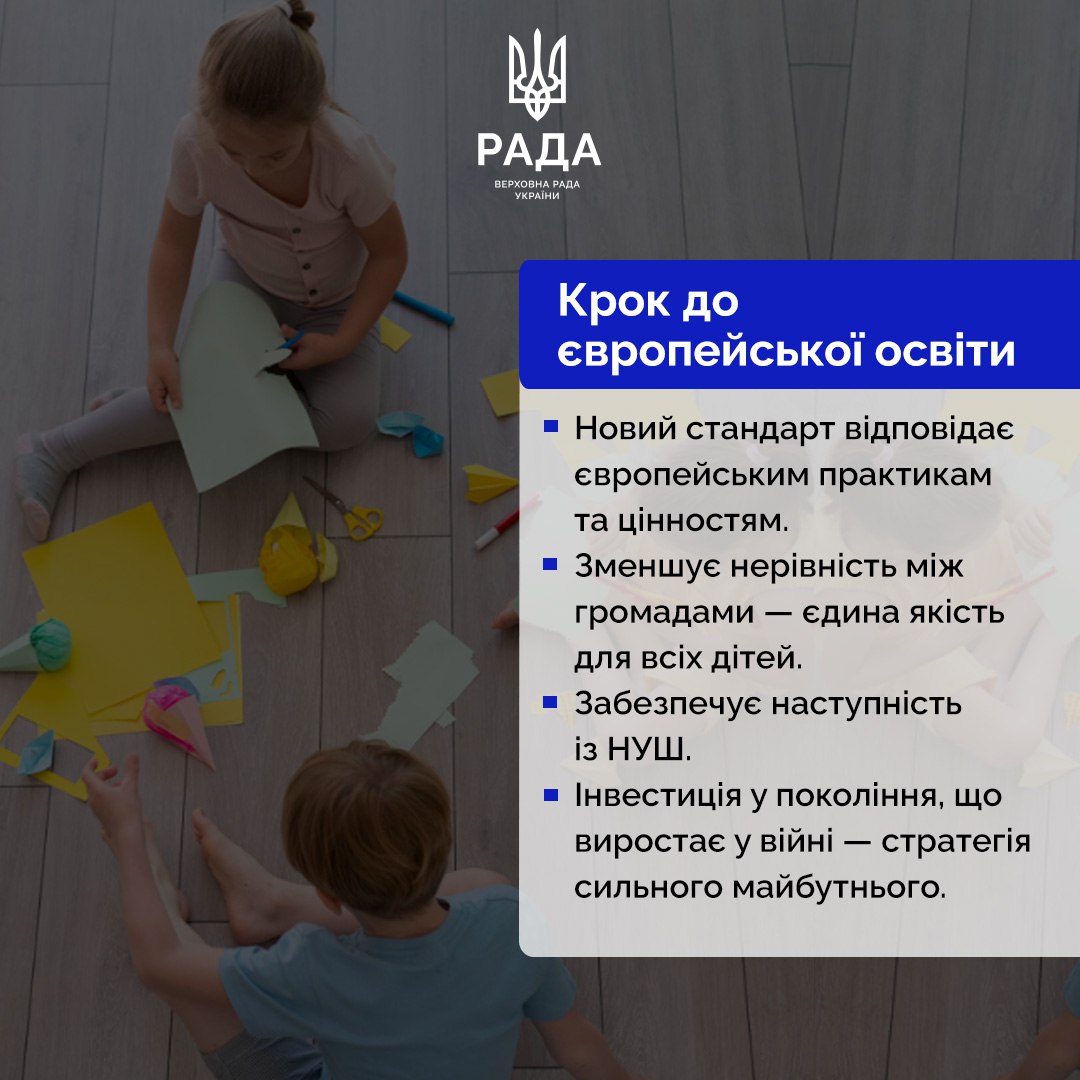 Що має вміти дитина після садка: затвердили Державний стандарт дошкільної освіти в Україні - фото 4