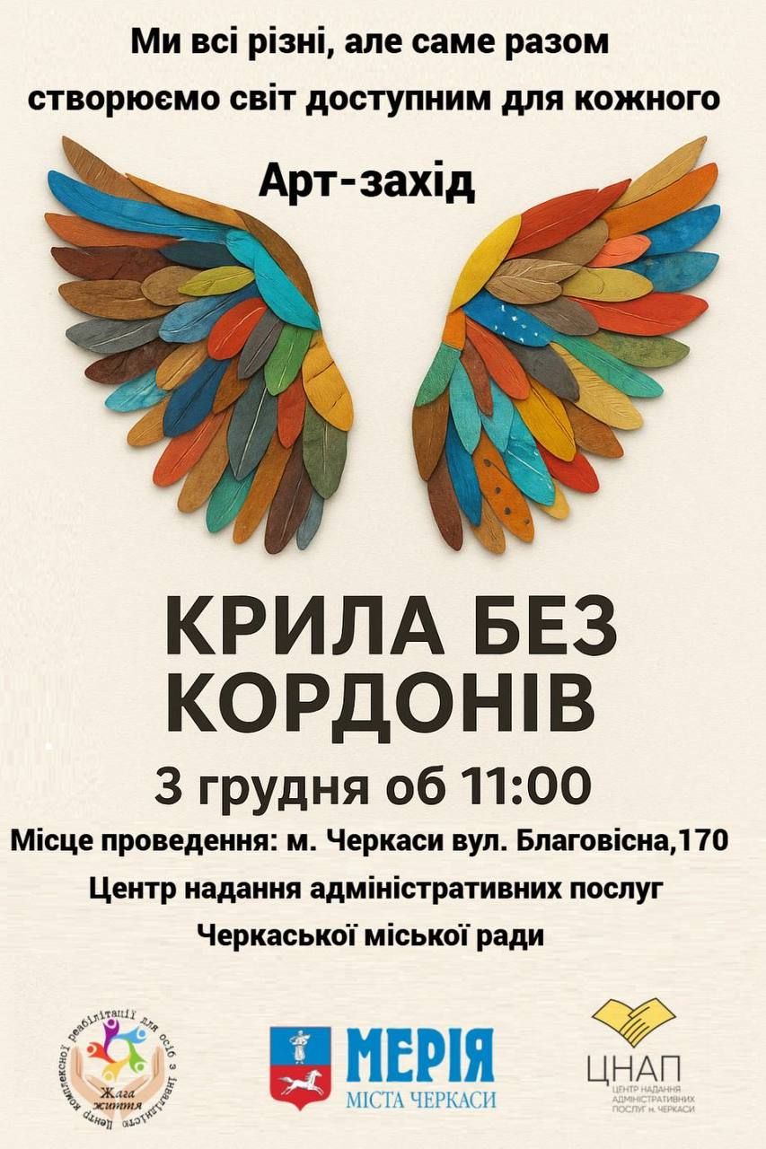 Черкасців запрошують на арт-захід