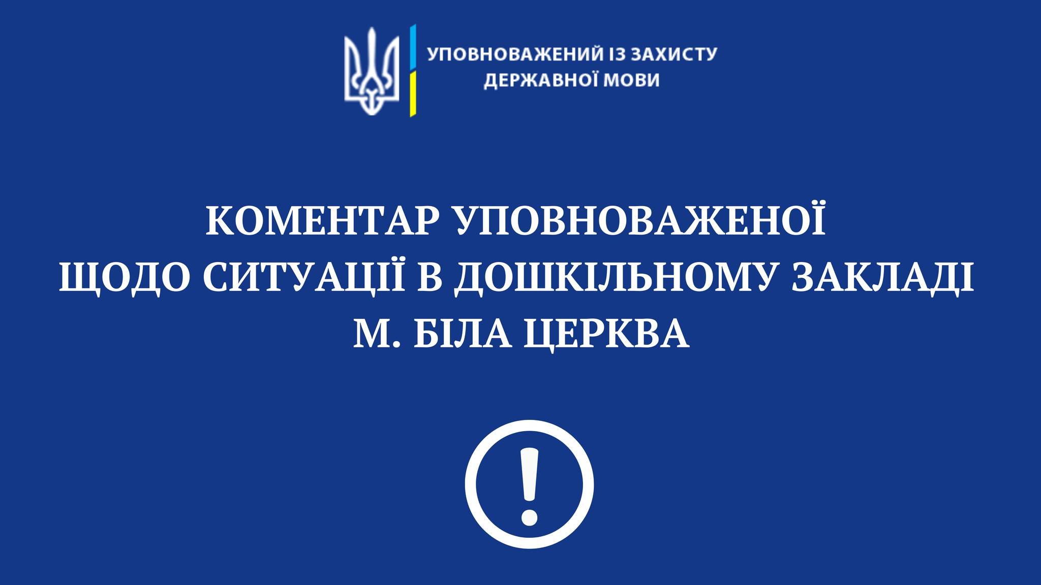Мовний конфлікт у Білій Церкві переріс у відкритий кенселінг в мережі: що відомо - фото 2