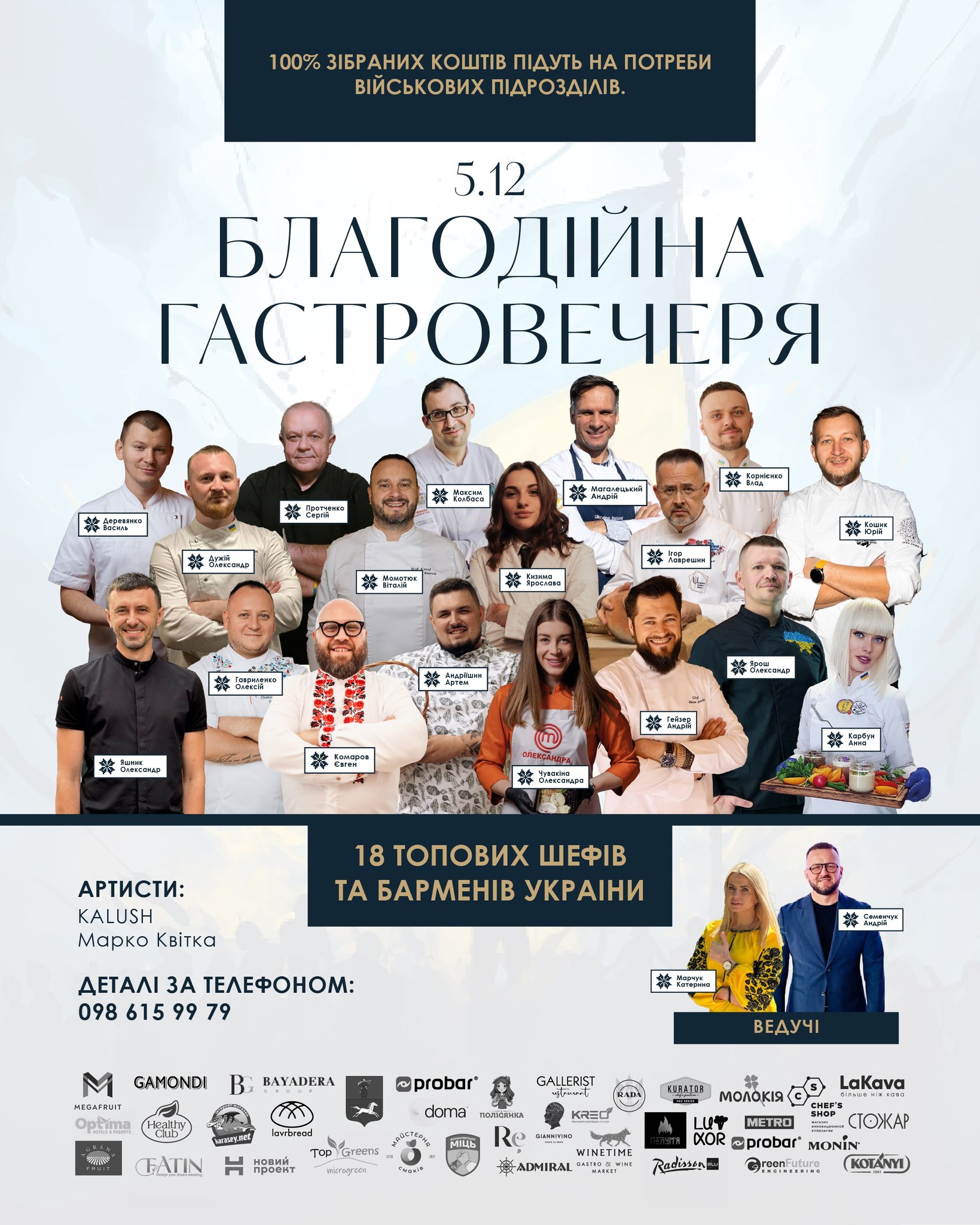 У Черкасах проведуть благодійну гастро-вечерю на підтримку ЗСУ